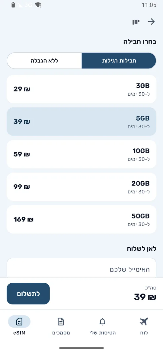 Choosing an eSIM package for Greece in the app, by data amount and price in shekels